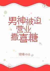 被假戏成真的