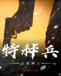 特种兵之就变强训练