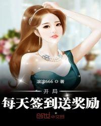 开局每天签到一个亿