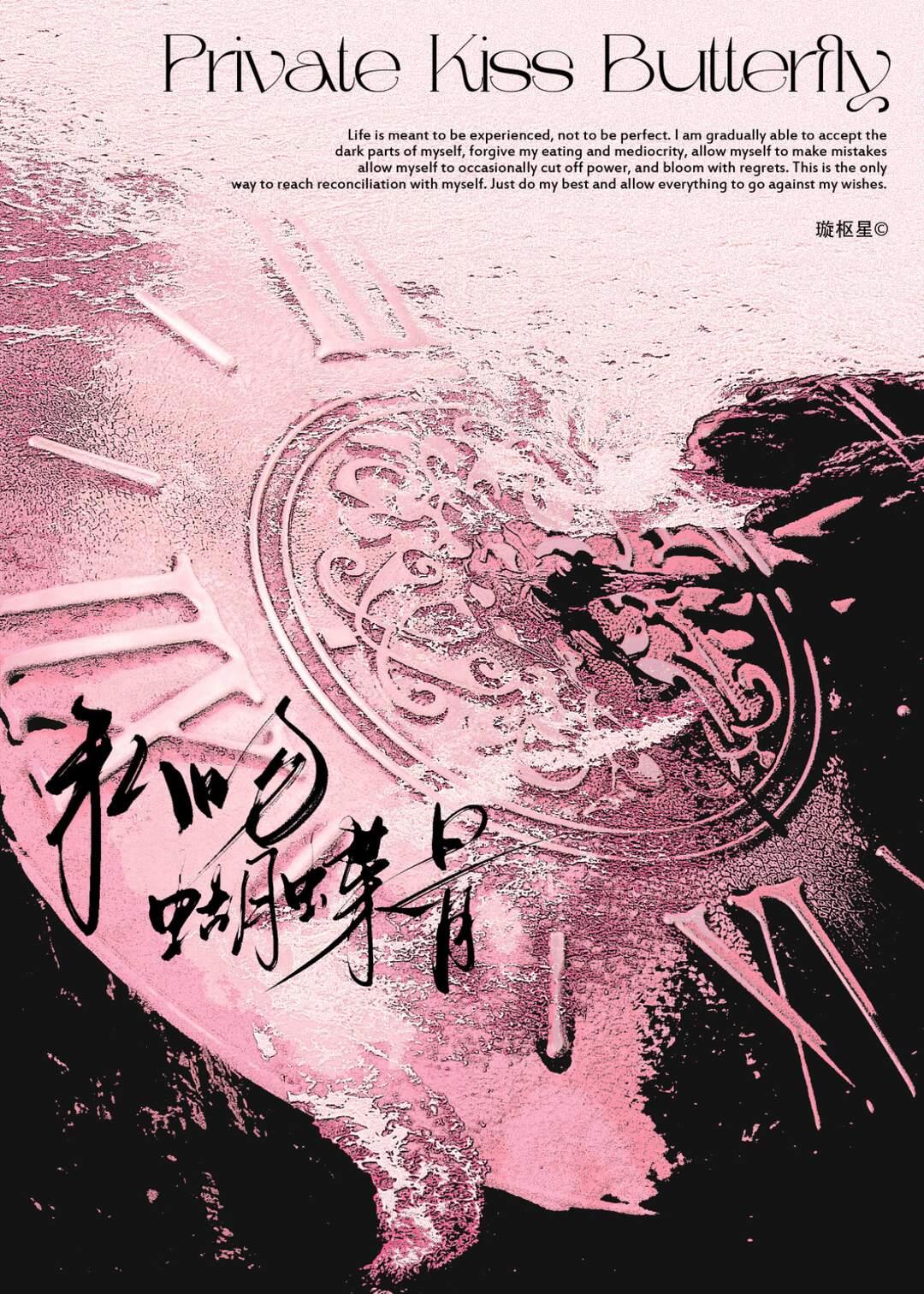 私吻蝴蝶骨璇枢星全文免费阅读