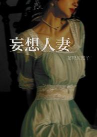 播放妄想电影