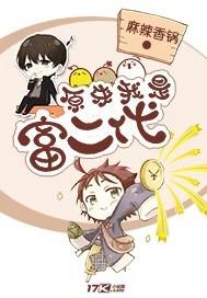 原来我是富二代叶凡