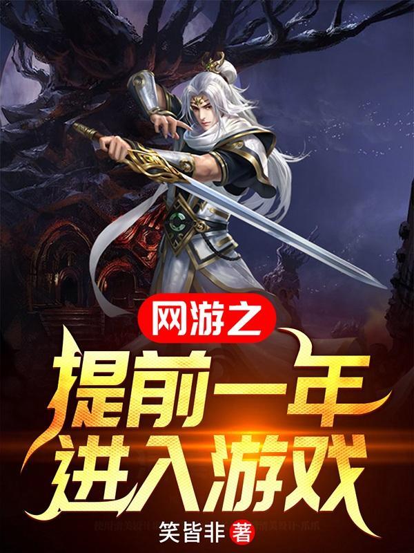 提前登录网游的